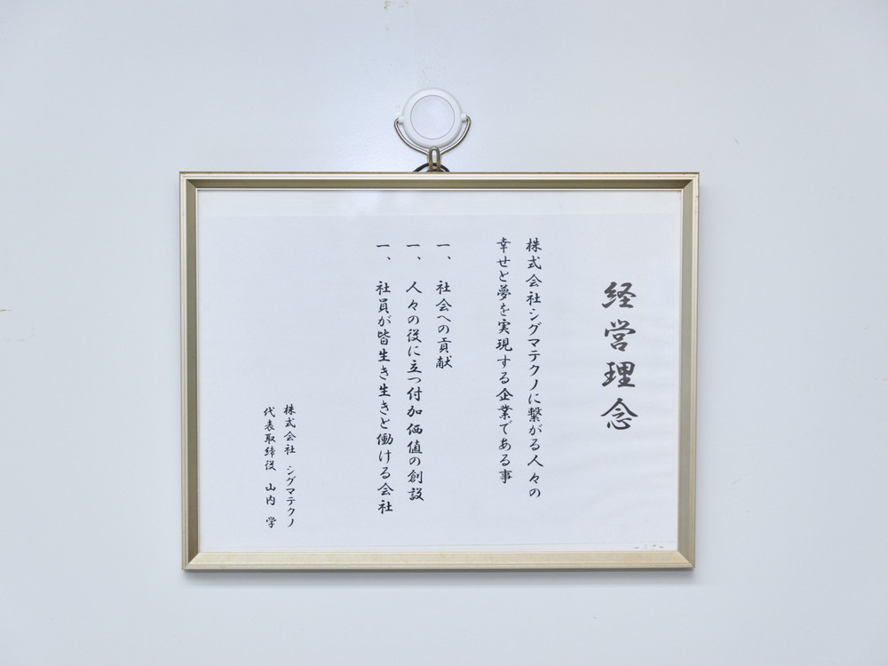 経営理念・行動規範の明文化