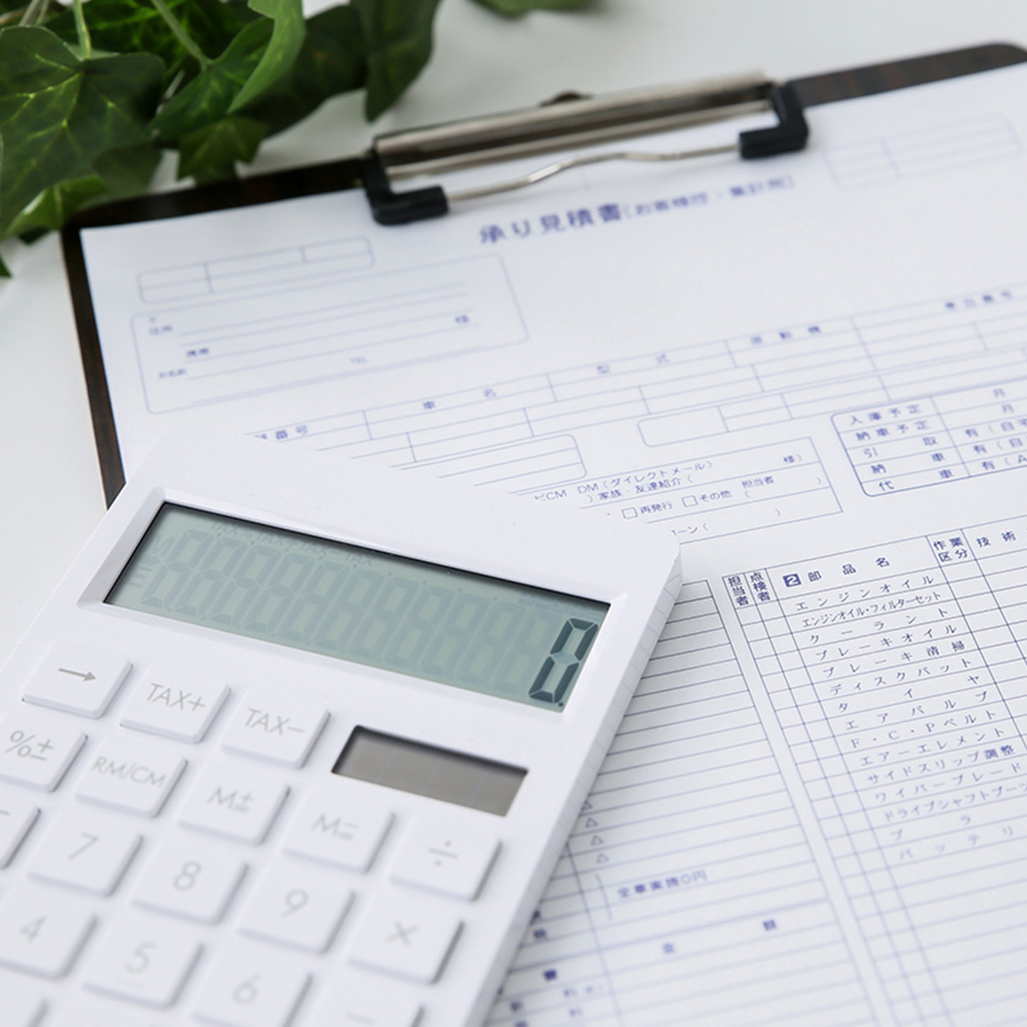 お見積もり・ご契約